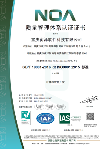ISO9001質量管理體系認證證書