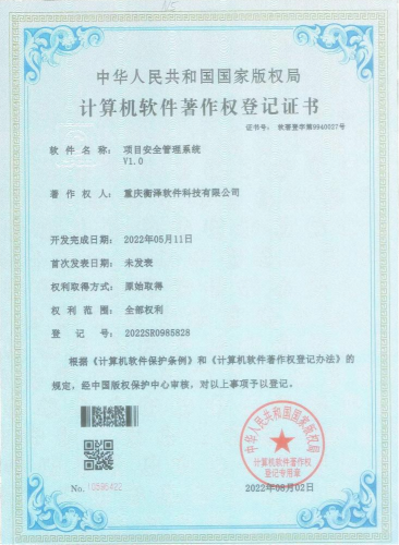 衡澤項目安全管理系統(tǒng)