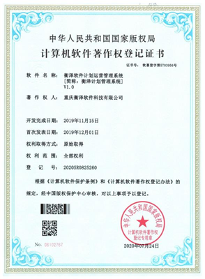 衡澤計劃運營管理系統(tǒng)