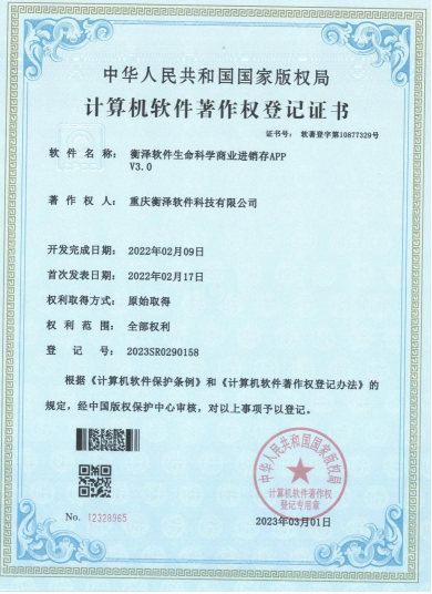 衡澤商業(yè)進銷存APP
