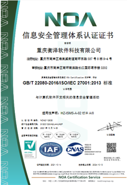 ISO27001信息安全管理體系認證證書
