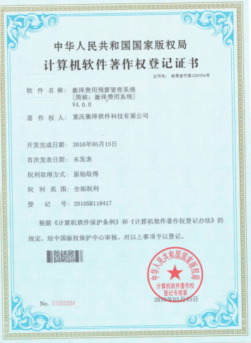 衡澤費用預算管理系統(tǒng)