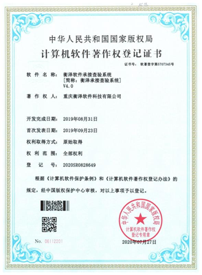 衡澤承接查驗系統(tǒng)