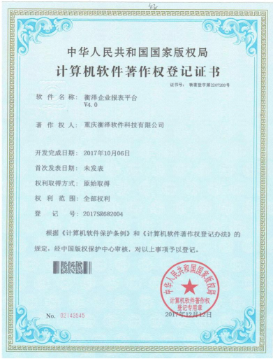 衡澤企業(yè)報表平臺系統(tǒng)