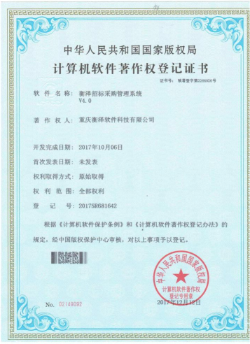 衡澤招標采購管理系統(tǒng)