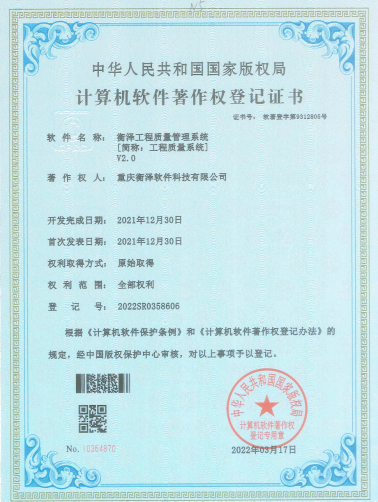 衡澤質量管理系統(tǒng)
