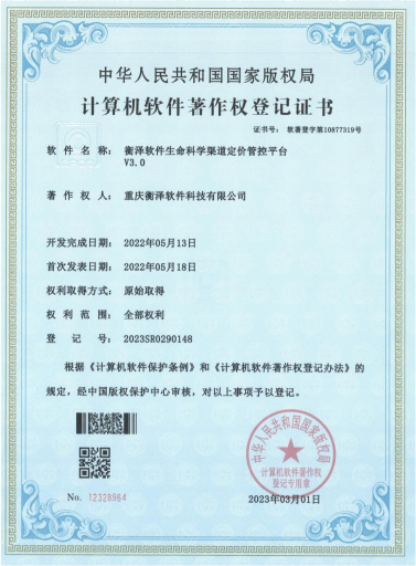 衡澤生命科學渠道定價管控